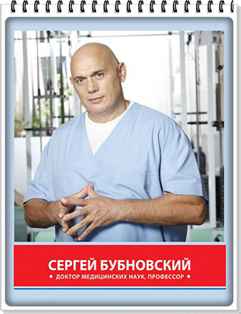 Сергей Бубновский — Сборник книг.