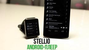 Stellio Music Player 4.95.