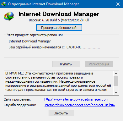 Internet Download Manager 6.28.5 