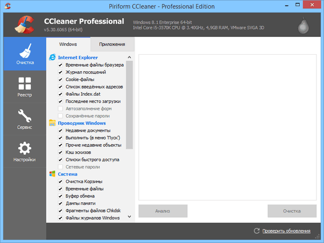 CCleaner 5.30.6065 Professional