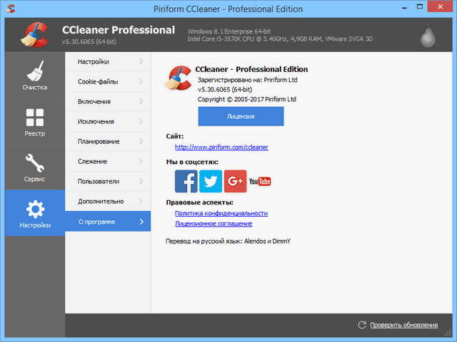 CCleaner 5.30.6065 Professional