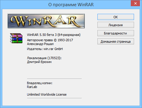 WinRAR 5.50 Beta 3 + Portable