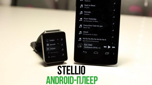 Stellio Music Player 4.95