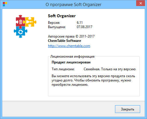 Soft Organizer 6.11
