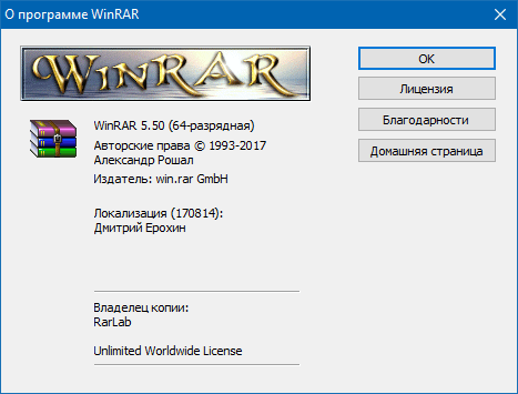 WinRAR 5.50 Final