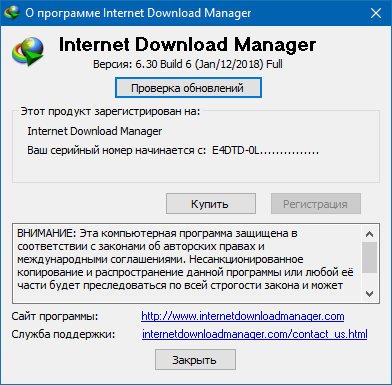 Internet Download Manager 