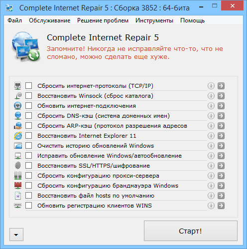 Complete Internet Repair