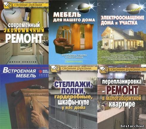 Книги по ремонту мебели своими руками Книги по ремонту мебели своими руками