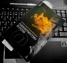 Януш Леон Вишневский "Одиночество в Сети "