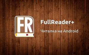 FullReader+ 2.2.2.