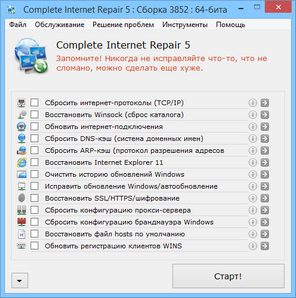 Complete Internet Repair 5.0.1.3852.