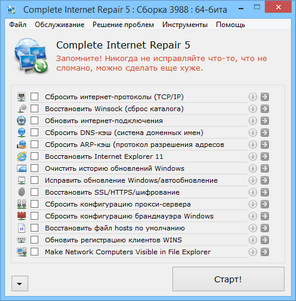 Complete Internet Repair 5.2.3.3988.